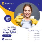 شركة تنظيف بجدة