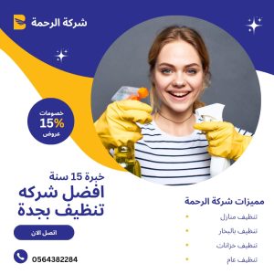 شركة تنظيف بجدة