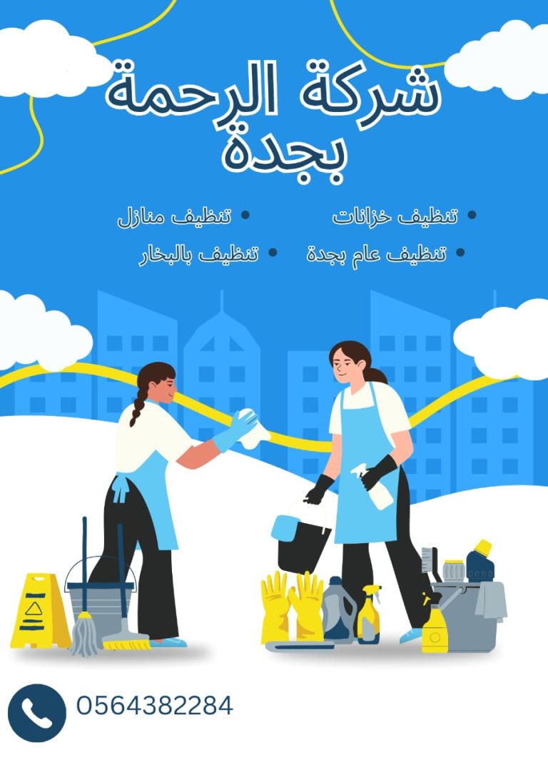 شركة تنظيف كنب بجدة | غسيل كنب بجدة